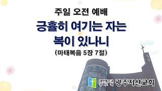 2026-08-16 오전 예배 설교 