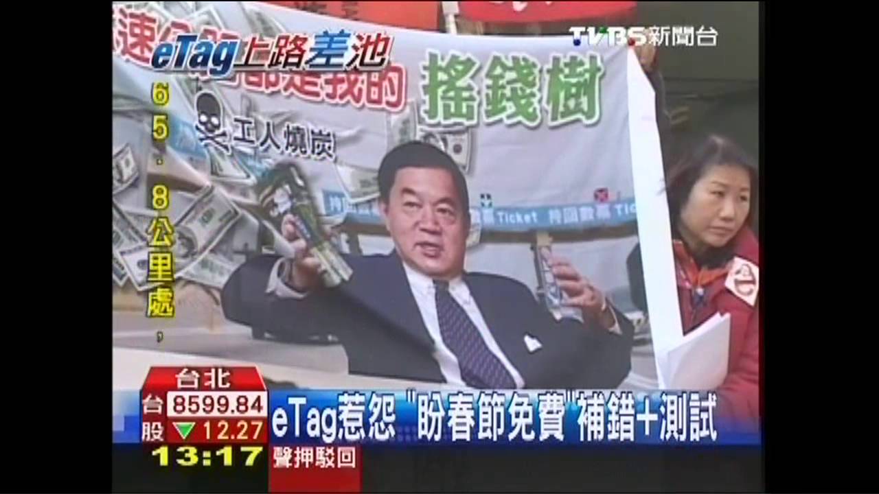 eTag惹怨 「盼春節免費」補錯+測試