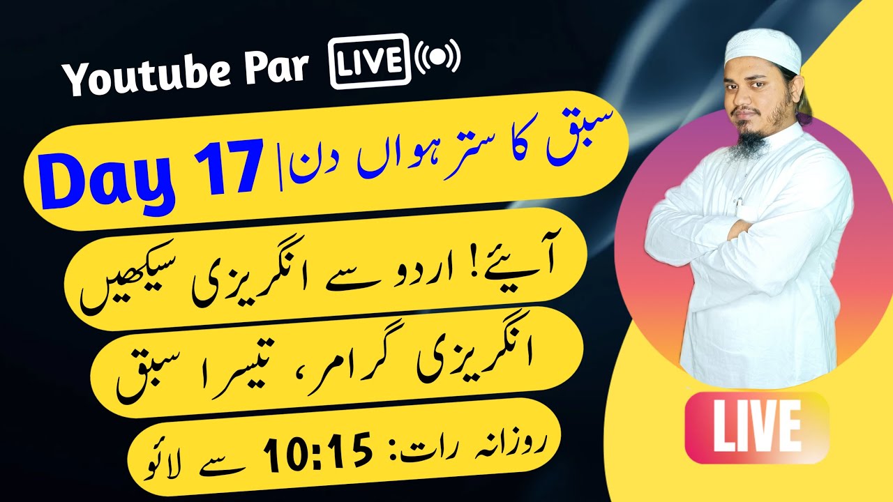 Aaiye Shuru Se English Sikhen|Basic Se English Kaise Sikhne|Day 17