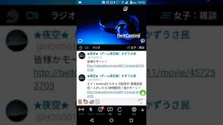 🌠🌟〜ツイキャスの話について〜🌟🌠