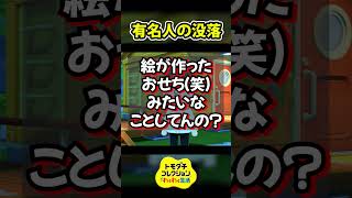 まいぜんシスターズ【トモダチコレクション わくわく生活】 #Shorts #トモダチコレクションわくわく生活