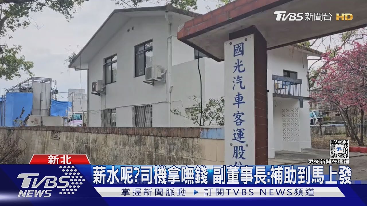 領嘸薪水! 國光客運內部信件曝「補助沒到」