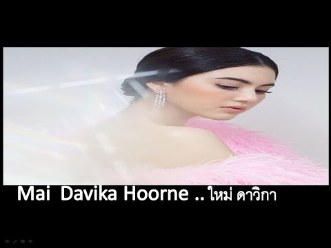 ใหม่ ดาวิกา ไอศกรีมแม็กนั่ม Magnum Thailand #iturnpink  #iturnblack  #Mai #Davika