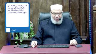 صورة حكم الطلاق المعلق في مرحلة الخطبة /الخميس(10-04-2025م)الحلقـة الثـانيـة