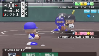 ［栄冠ナイン］なんかオンストが話題になってるので栄冠配信　オンストなし