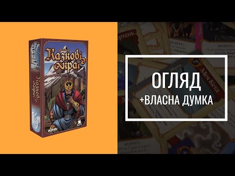 Огляд від Депо настільних ігор