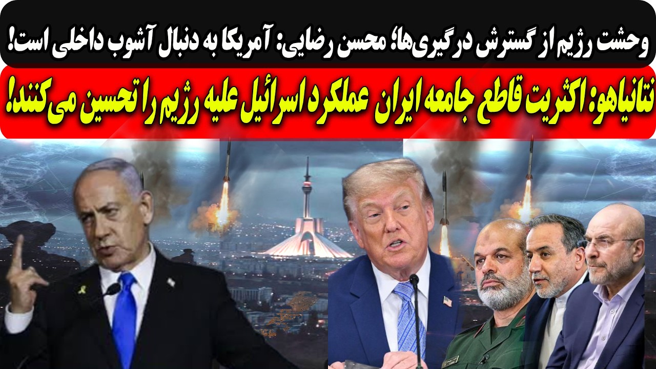 وحشت رژیم ازگسترش درگیری‌ها؛ محسن رضایی:آمریکا به دنبال آشوب داخلی است/نتان?