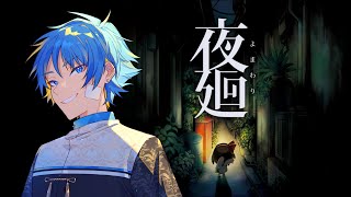 【夜廻】徘徊するVTuber #3