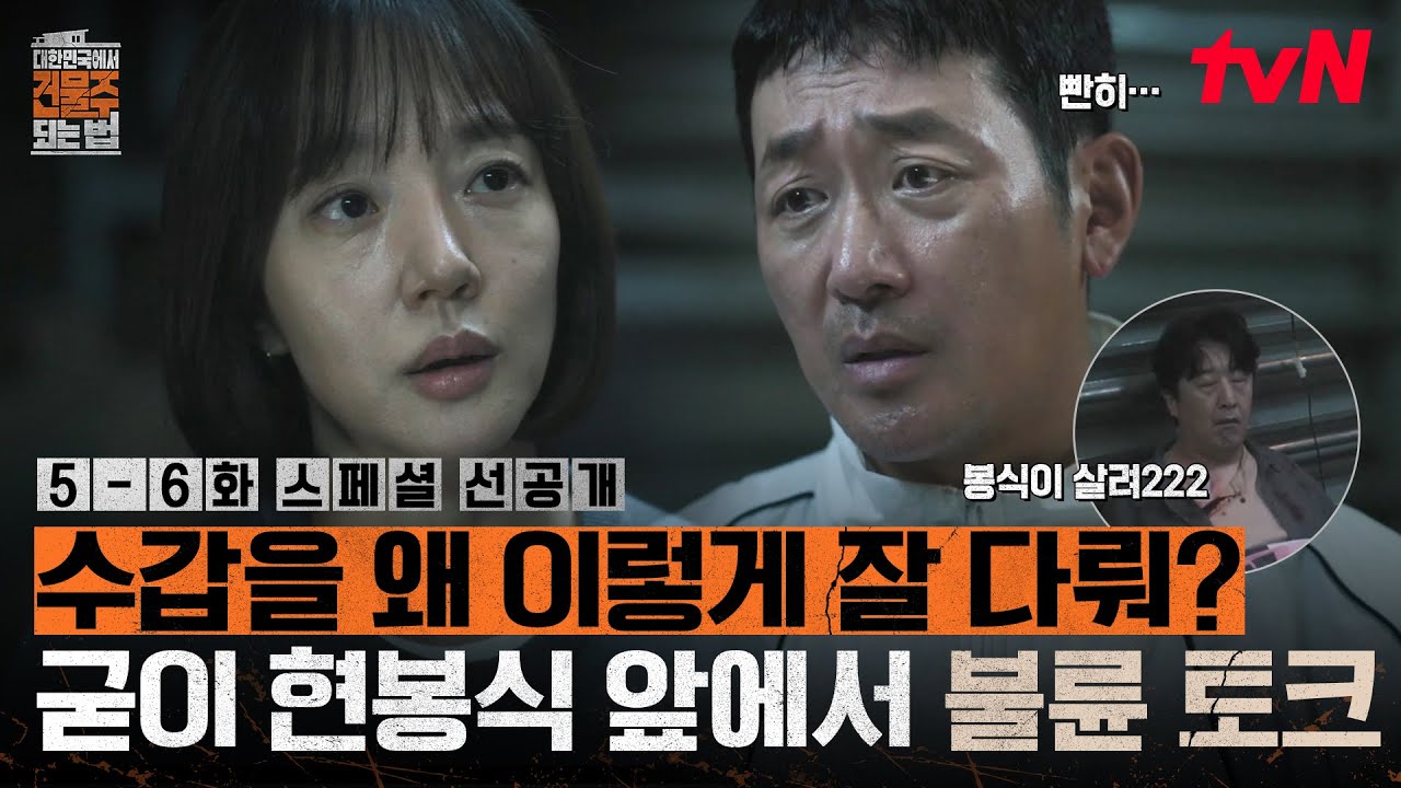 [스페셜 선공개] 내 아내가 수갑을 너무 잘 다룬다💢 왜지?😡 하정우VS임수정, 본격 불륜 토크 시작🔥 #?