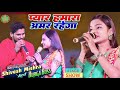 प्यार हमारा अमर रहेगा शिवेश मिश्रा दु�