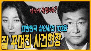 Download lagu [대한민국 살인사건 103화] 형사 눈엔 다 보여!! - 고양연상아내살인사건 mp3