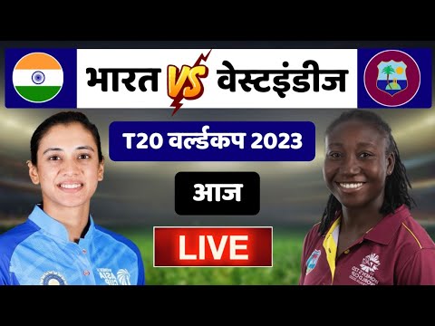 Women's T20 World Cup 2023: India Women vs West Indies Women Match Live | India Women Schedule