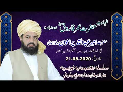 Watch Hazrat Umar RA ki Shahadat YouTube Video