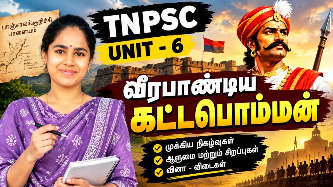 TNPSC 2026 | கட்டபொம்மன் | தமிழ் சமூகம் | முக்கிய வினாக்கள் & ?