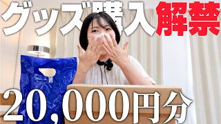 〖片付け後初‼️〗グッズ購入を解禁したオタクがアニメイトに行ってきました｜アイナナ｜あんスタ｜パラライ