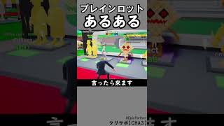 ブレロあるあるラップ【ブレインロット】