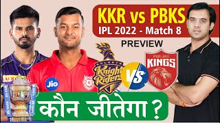 IPL 2022 || KKR vs PBKS | Kolkata Knight Riders vs Punjab Kings | pbks vs kkr - Match 8