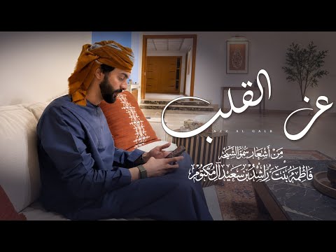 عز القلب اسعد البطحري