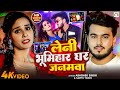 VIDEO लेनी भूमिहार घर जनमवा Abhishek Singh Savita Yadav Leni Bhu
