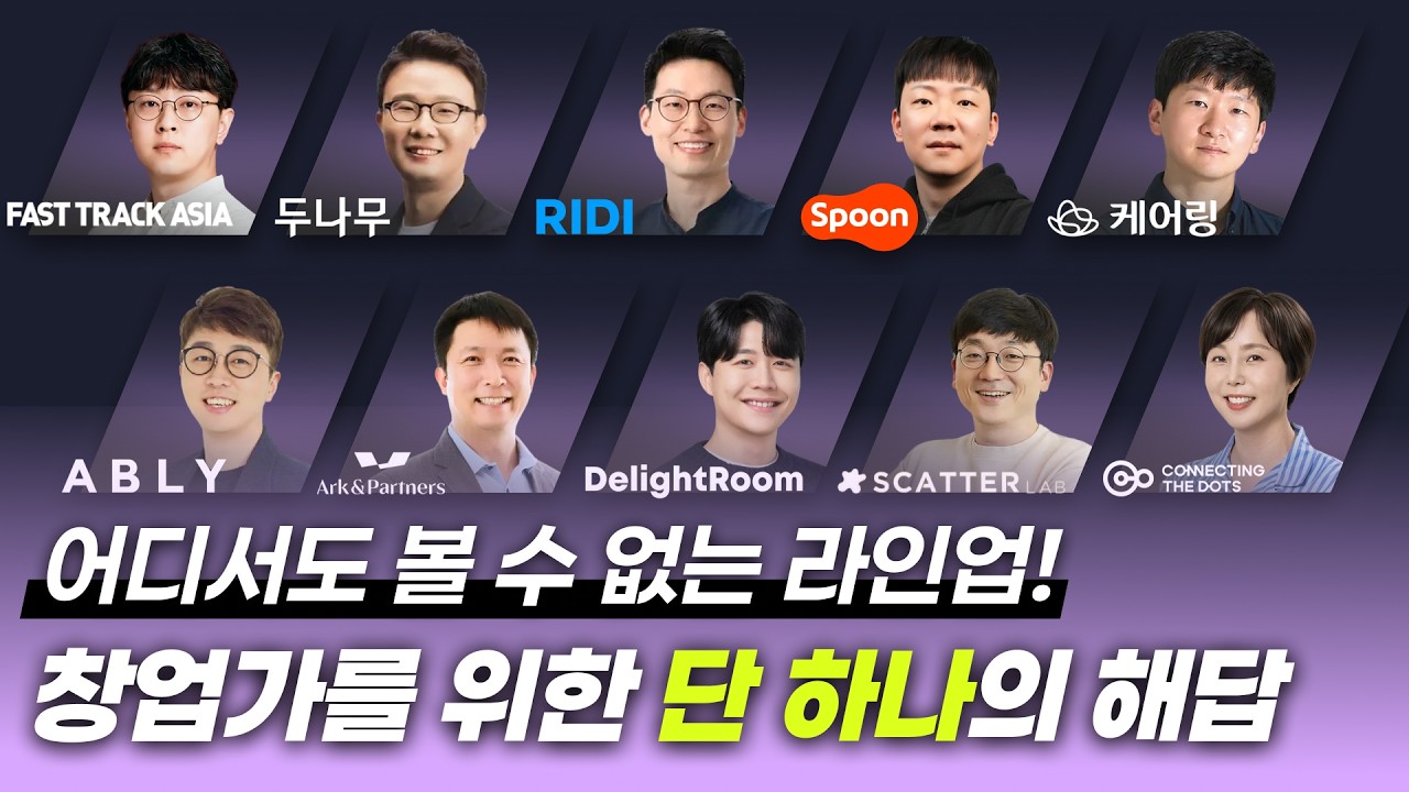 📢 대한민국 최고의 창업가 10인이 직접 강의합니다 ㅣ 앙트러프러너십 칼리지 2기 [삼프로 x 아웃스탠딩