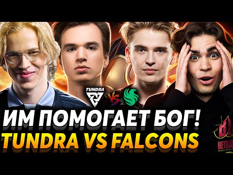 Дети не должны расти без отца! Это лучшая игра инта. Nix смотрит Tundra Esports vs Team Falcons
