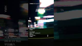 #渇愛論Ⅱ UK Garage Remix #ゲキヤク #平田義久 #ボカロ #ボカロP