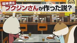 紙兎ロペ「福神漬」編