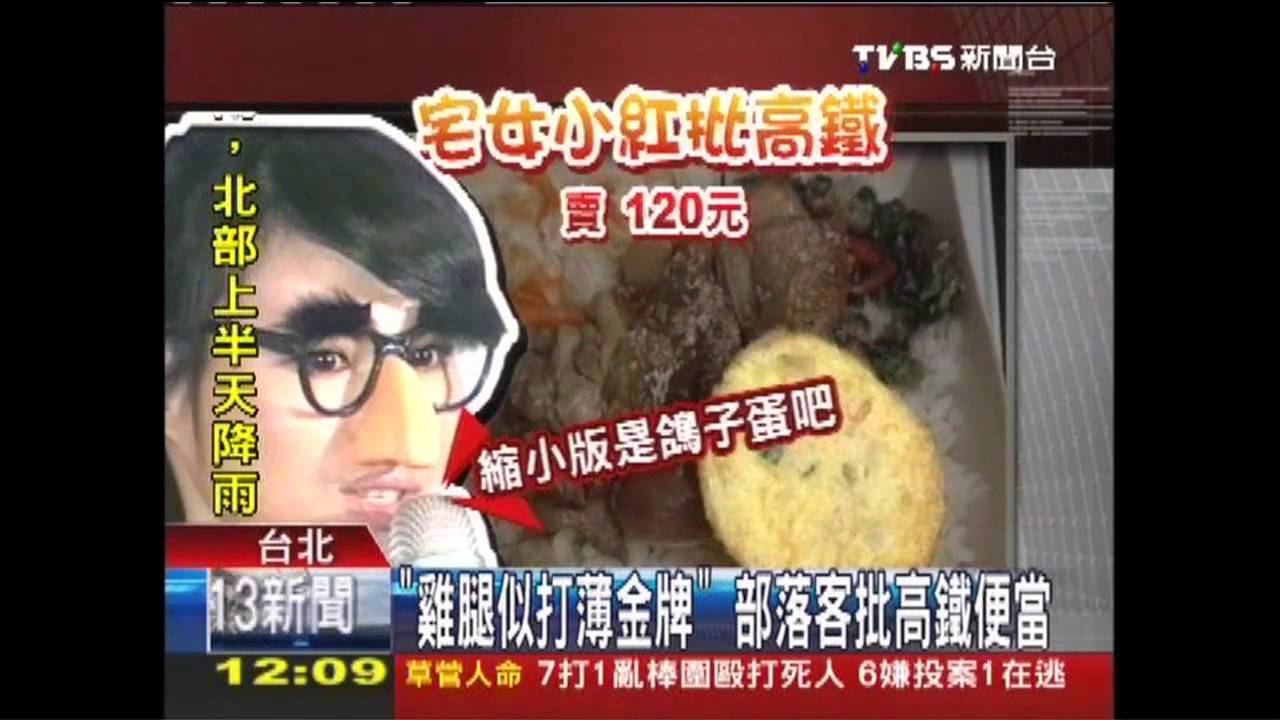 「雞腿細薄、煎蛋小」 部落客批高鐵便當