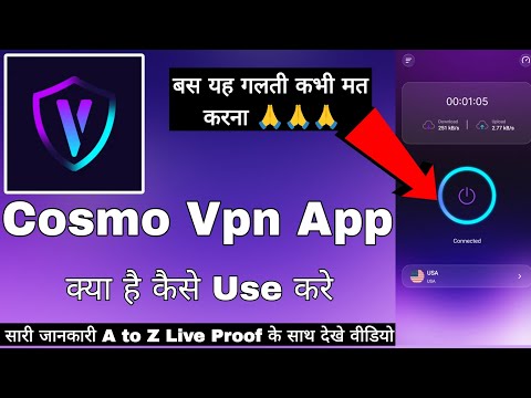 Cosmo Vpn App || Cosmo Vpn App Kaise Use Kare || How To Use Coamo Vpn App || Cosmo Vpn App Review