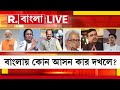 Loksabha Exit Poll |   বাংলায় ৪২ আসনে শেষ হাসি কার? বিরাট চ