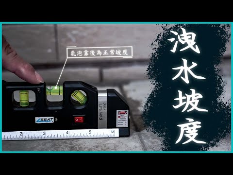 洩水