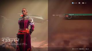 #7 destiny2 教えて