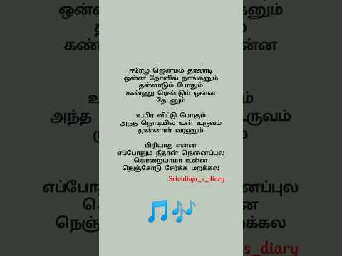 Piriyadhey unna 🎵🎶 #lyricvideo #lyrics #lyrical #love #dialogue #shortsfeed #shortstamil #trending