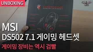 MSI DS502 7.1 (정품)_동영상_이미지
