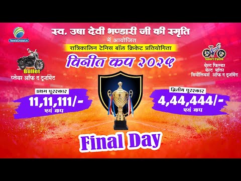 DAY-14 || ( FINAL ) VINIT CUP 2025-26 || BILASPUR