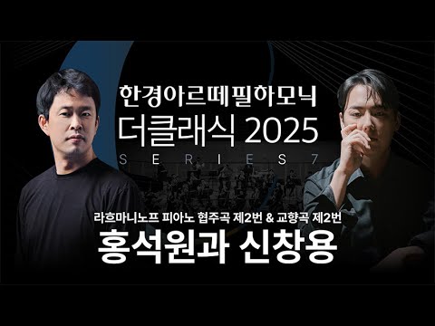 시리즈7 - 홍석원과 신창용