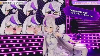 Oneesama♡Love Call (お姉さま♡ラヴコール) - Laplus Darknesss 【Laplus 3DLIVE BDAY 2026】