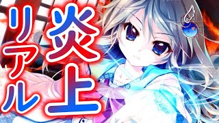 【9-nine-ここのつここのかここのいろ】リアル炎上、そしてアーティファクトの発動【9-nine-ここのつここのかここのいろ 体験版 実況動画 part 04】