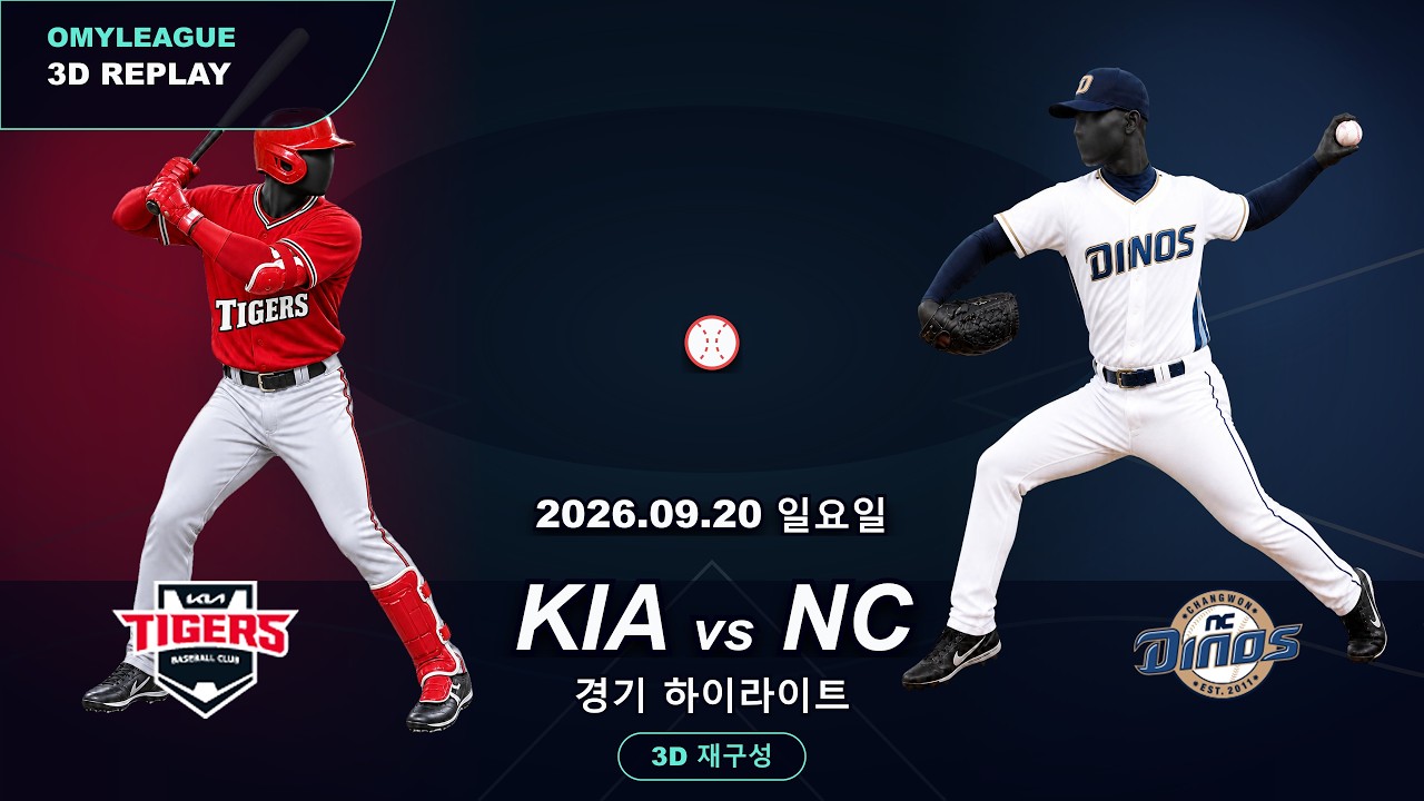 [KIA vs NC] 9/20 | 2026 KBO 프로야구 경기 하이라이트