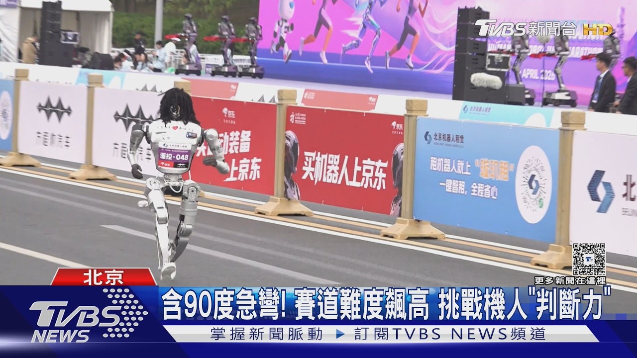 機器人半馬開跑!榮耀「閃電」奪冠破紀錄 有選手原地罷工15秒
