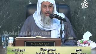 تفسير سورة غافر 1 من بداية السورة إلى الآية التاسعة