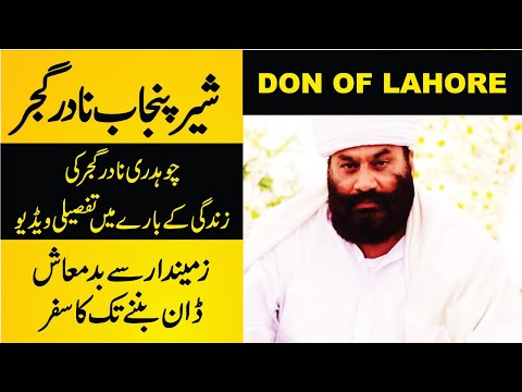Nadir Gujjar Biography | don of lahore 2020 | Nadir Gujjar True Life Story | Nadir gujjar protocol