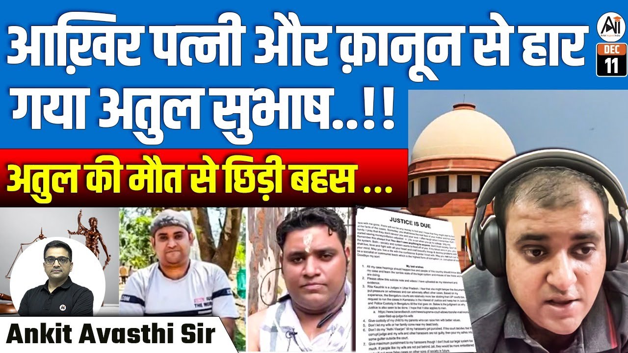 Atul Subhash's Tragic End: Defeated by Law and Marriage? | Debate Ignited by His De**h | 498A..