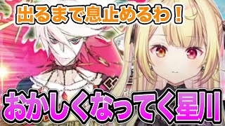 【FGO】お目当てのカルナが出なくておかしくなっていく星川サラ【にじさんじ/切り抜き/星川サラ】