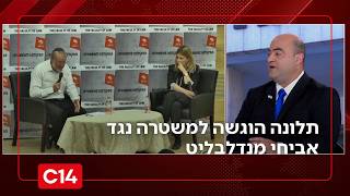 תלונה הוגשה למשטרה נגד היועמ"ש לשעבר אביחי מנדלבליט בטענה למסירת תצהיר שקר | החדשות (חדשות ערוץ 14) - התמונה מוצגת ישירות מתוך אתר האינטרנט יוטיוב. זכויות היוצרים בתמונה שייכות ליוצרה. קישור קרדיט למקור התוכן נמצא בתוך דף הסרטון