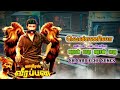Varaan Paru Song Echo Effect SK SARO ECHO SONGS வெண்ணிலா ஆடியோ Echo Veerap