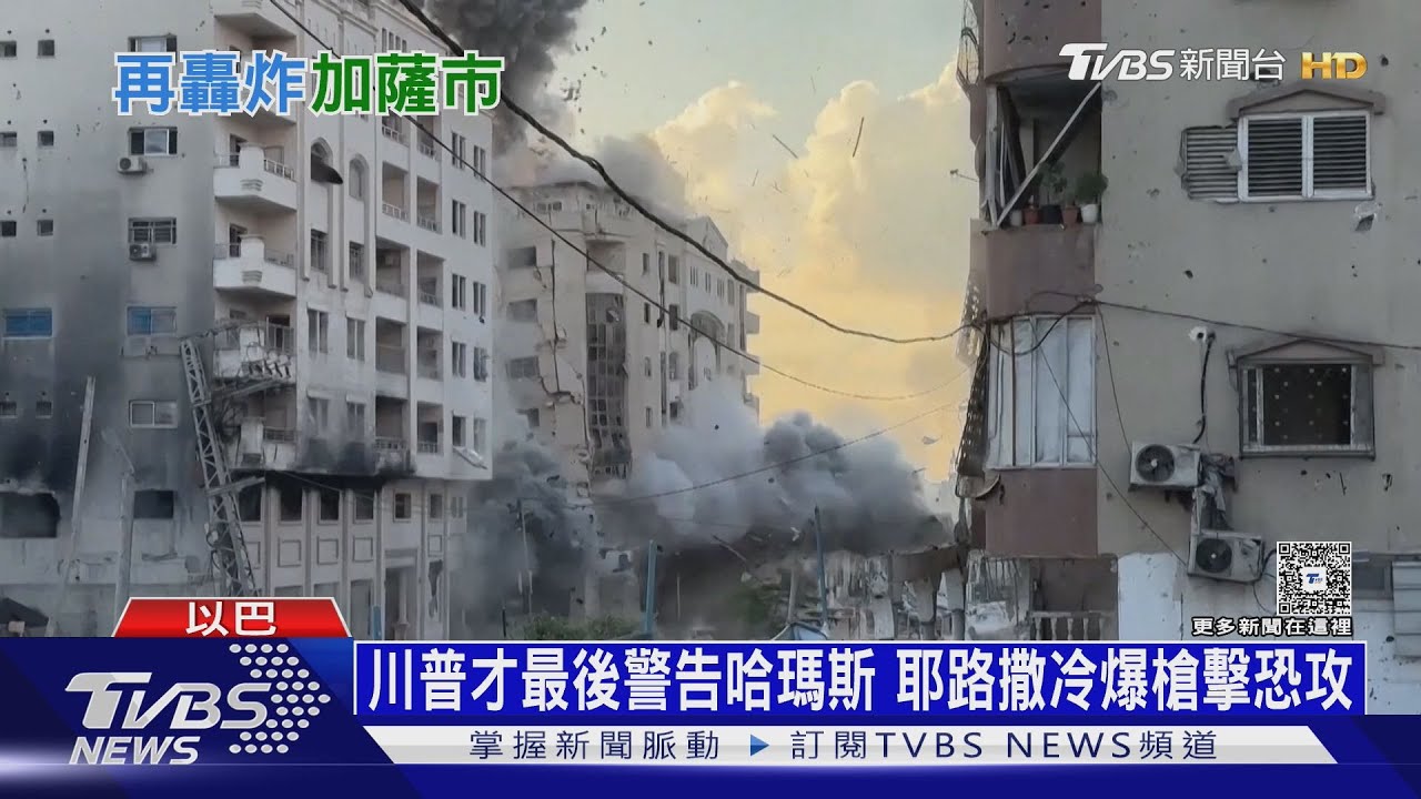 川普才最後警告哈瑪斯 耶路撒冷爆槍擊恐攻