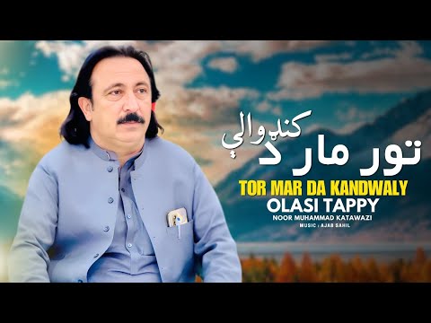 Tor Mar Da Kandwaly | Noor Muhammad Katawazai | Pashto New Song 2025 | Olasi Tappy  | Official Video