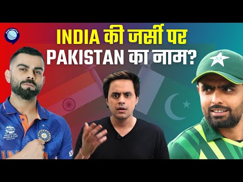 India की Jersey पर क्यों होगा Pakistani नाम? | IND vs PAK | Asia Cup | Run Tantra| RJ Raunak