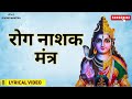 Rog Nashak Mantra Rogan Shesan Mantra Rog Nasak Mantra